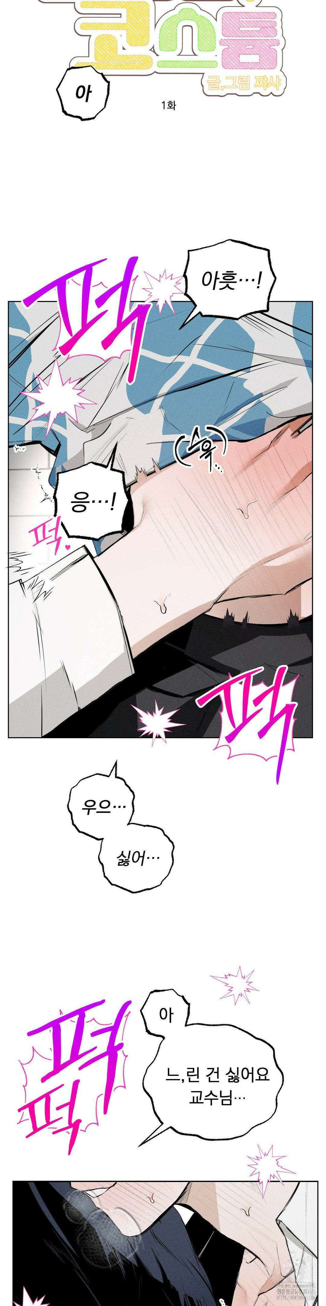 로망은 코스튬! 1화 2