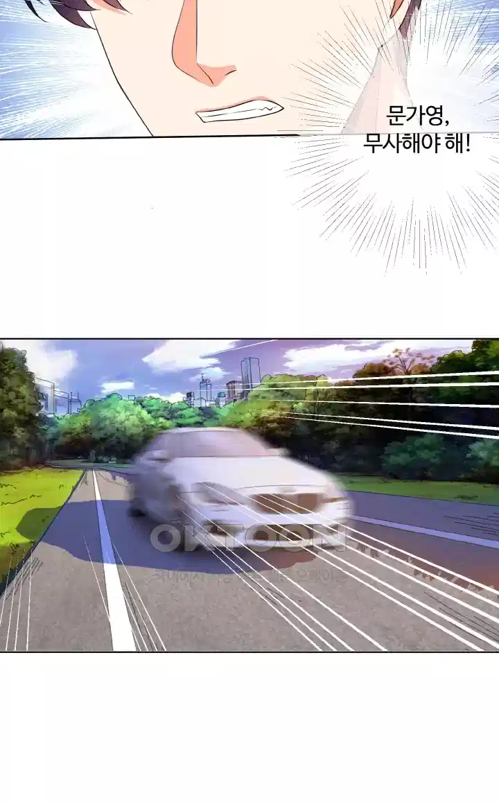 대표님의 삐뚤어진 사랑 72화 3