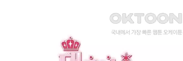 대표님의 삐뚤어진 사랑 72화 4