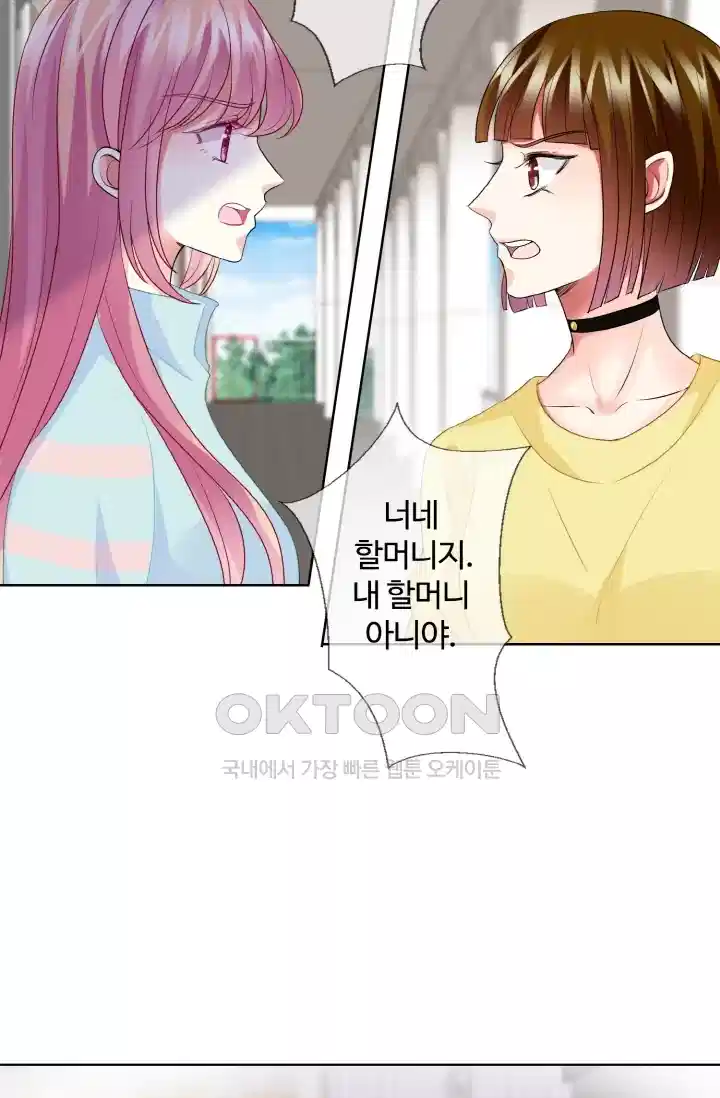 대표님의 삐뚤어진 사랑 92화 2