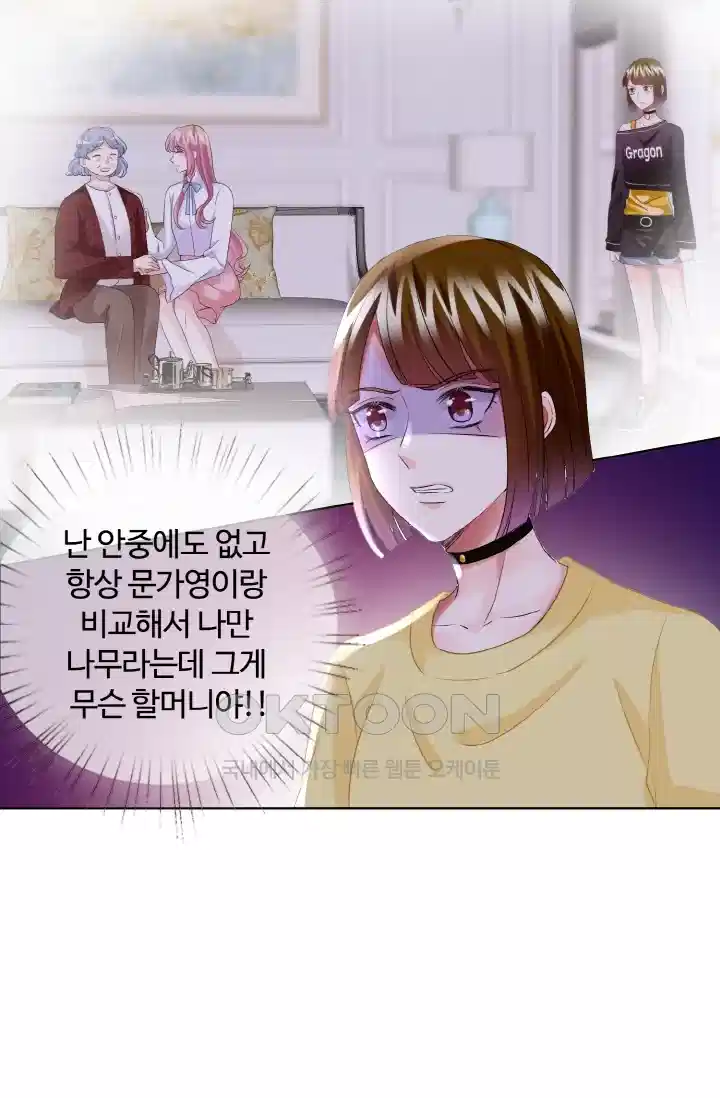대표님의 삐뚤어진 사랑 92화 3
