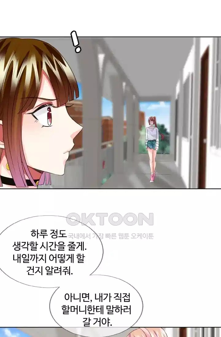 대표님의 삐뚤어진 사랑 92화 4