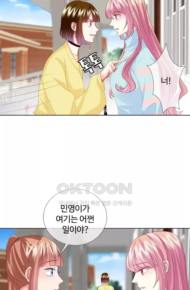 대표님의 삐뚤어진 사랑 92화 5