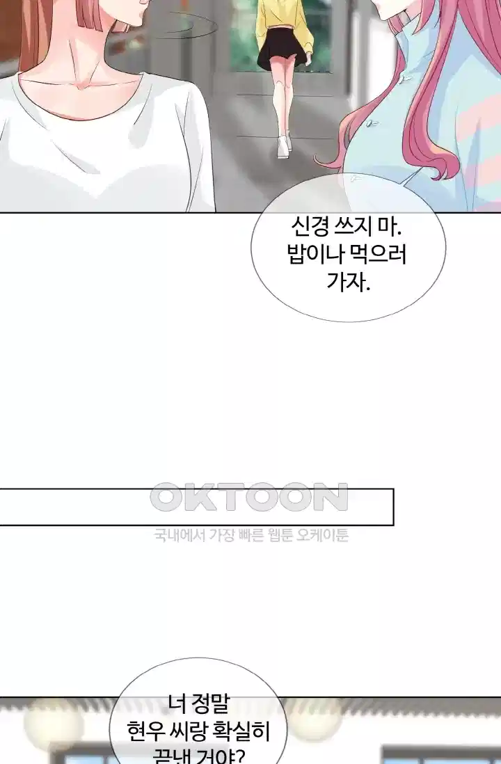 대표님의 삐뚤어진 사랑 92화 6