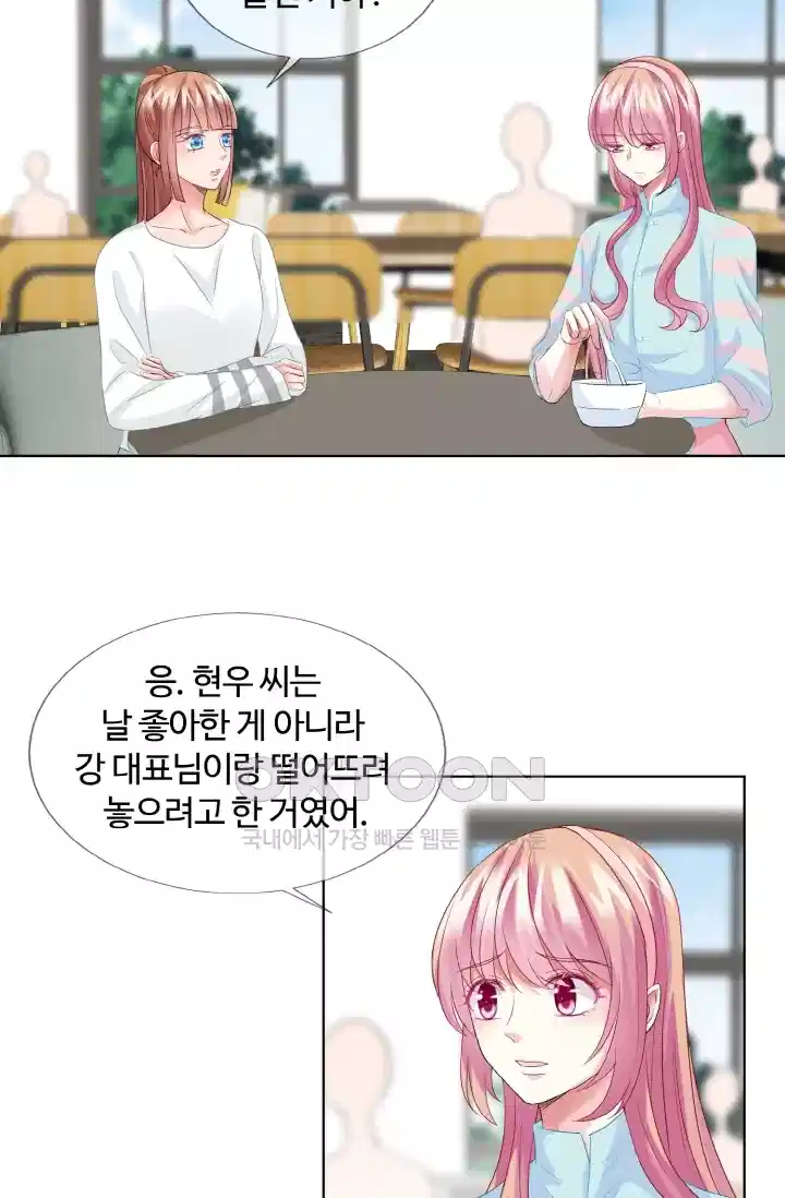 대표님의 삐뚤어진 사랑 92화 7
