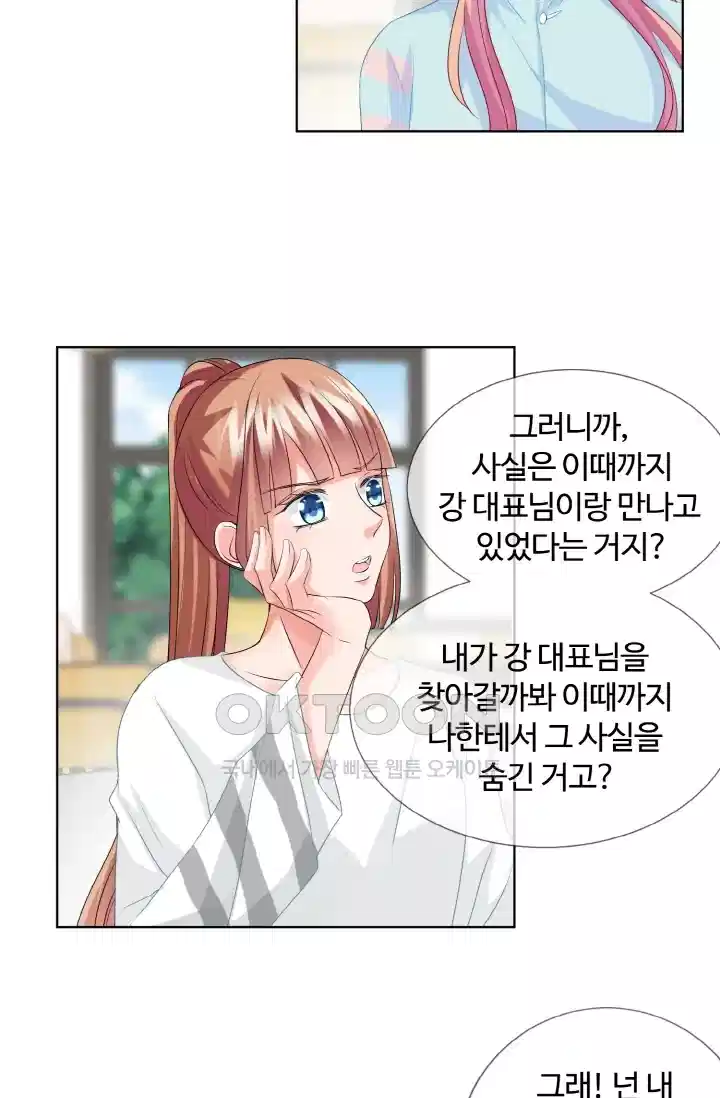 대표님의 삐뚤어진 사랑 92화 8