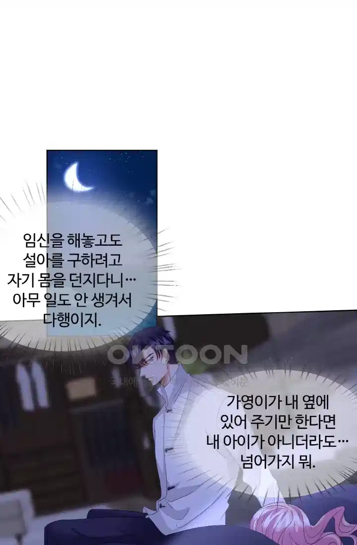 대표님의 삐뚤어진 사랑 102화 2