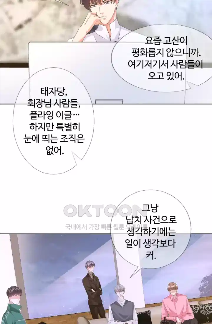 대표님의 삐뚤어진 사랑 102화 5