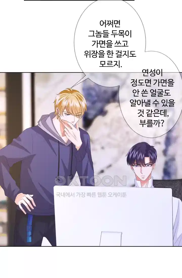 대표님의 삐뚤어진 사랑 102화 7
