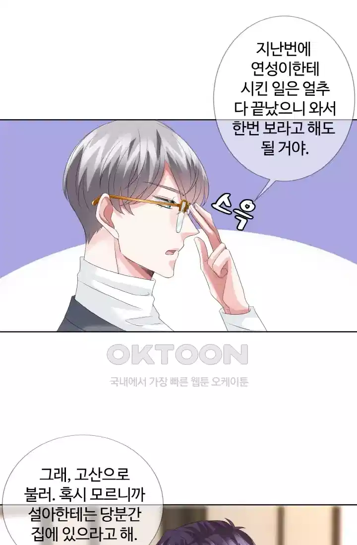 대표님의 삐뚤어진 사랑 102화 8