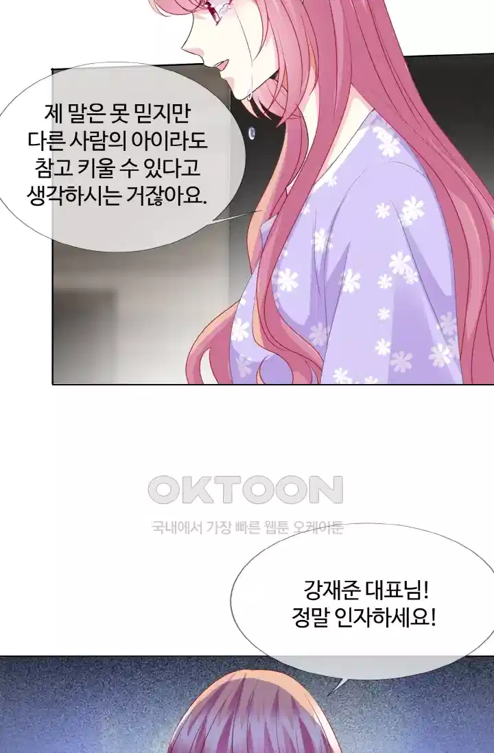 대표님의 삐뚤어진 사랑 112화 2
