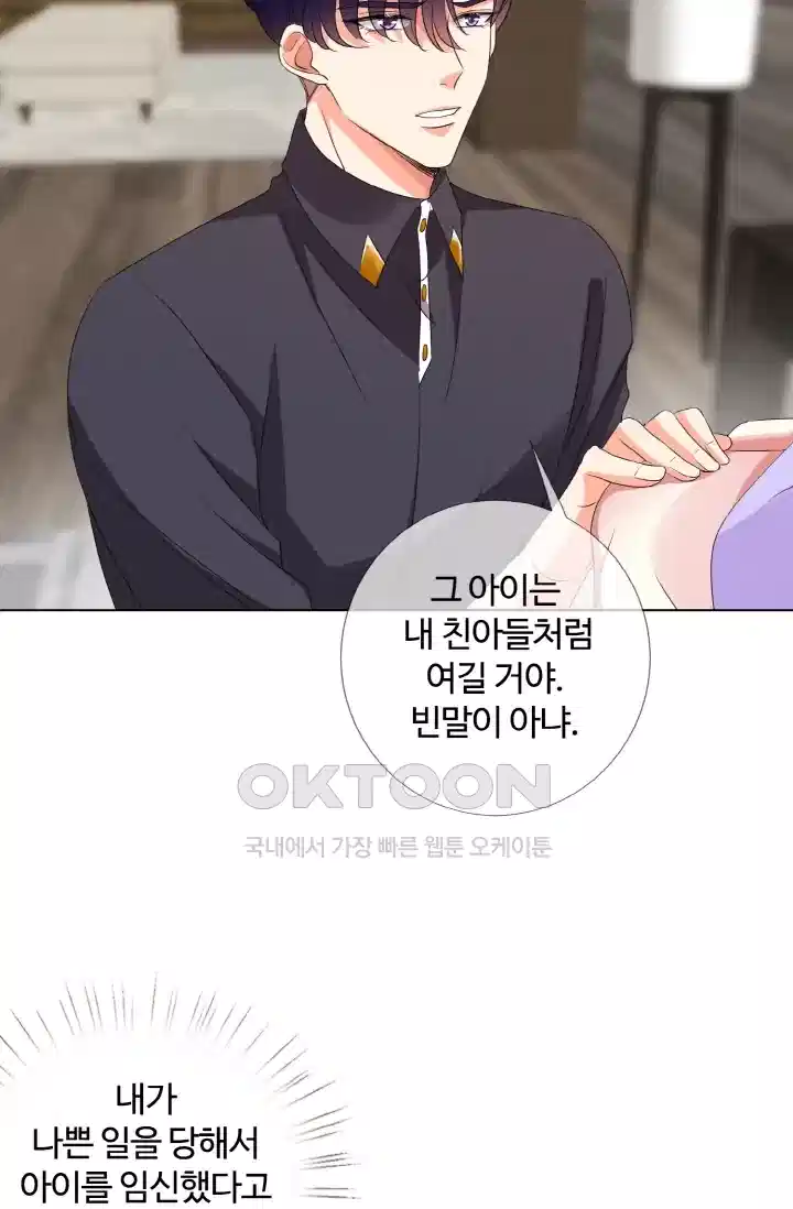 대표님의 삐뚤어진 사랑 112화 4