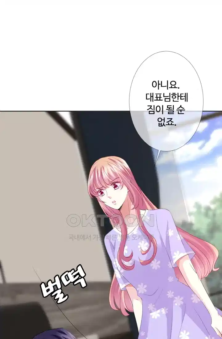 대표님의 삐뚤어진 사랑 112화 6