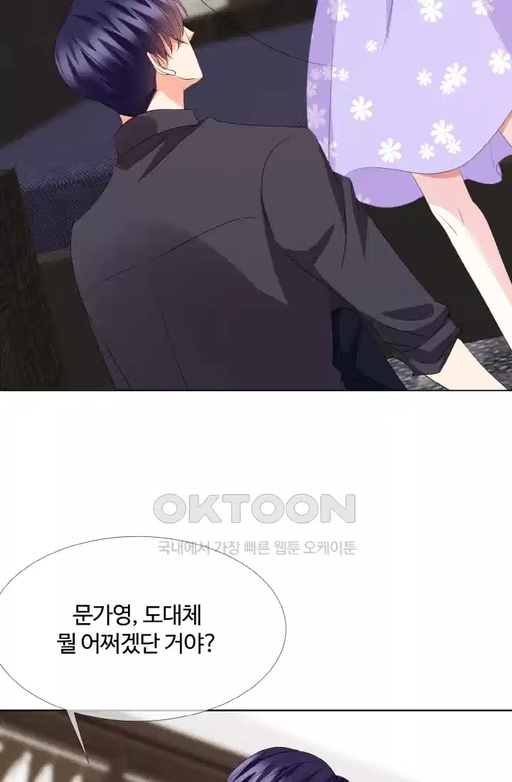 대표님의 삐뚤어진 사랑 112화 7