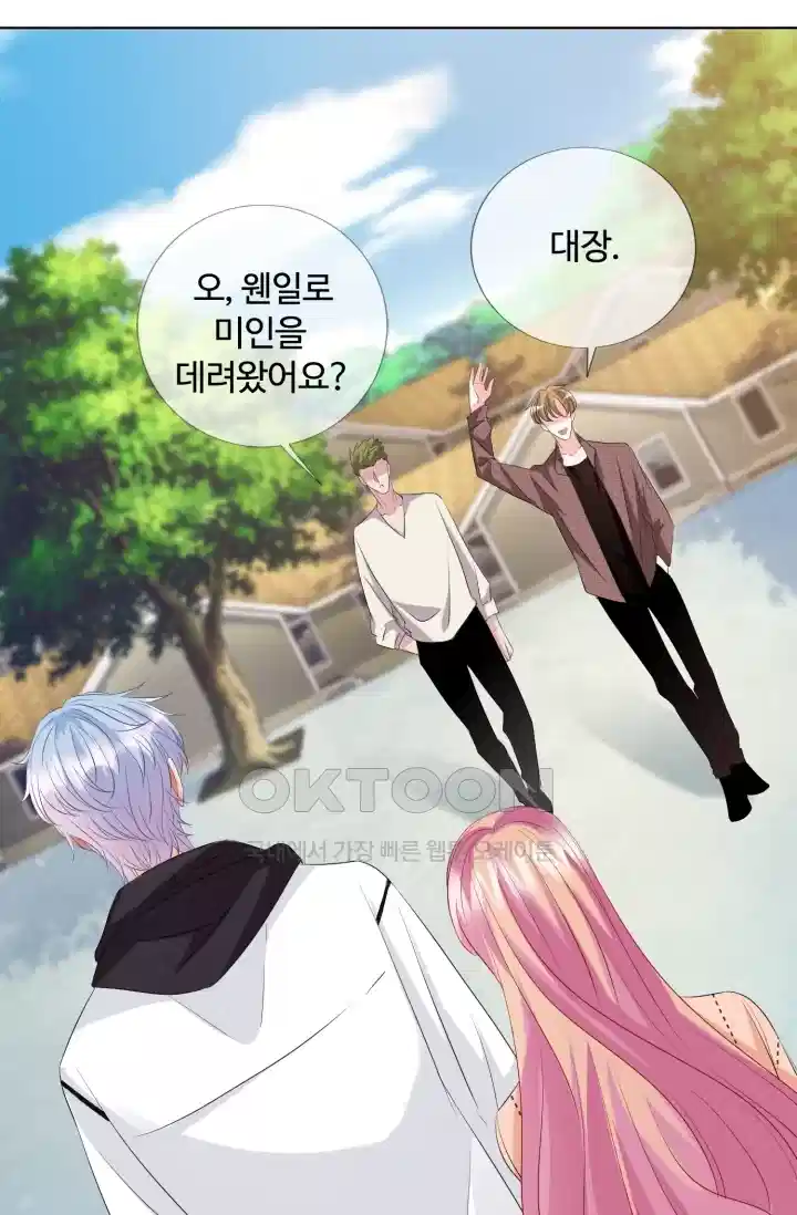 대표님의 삐뚤어진 사랑 122화 2