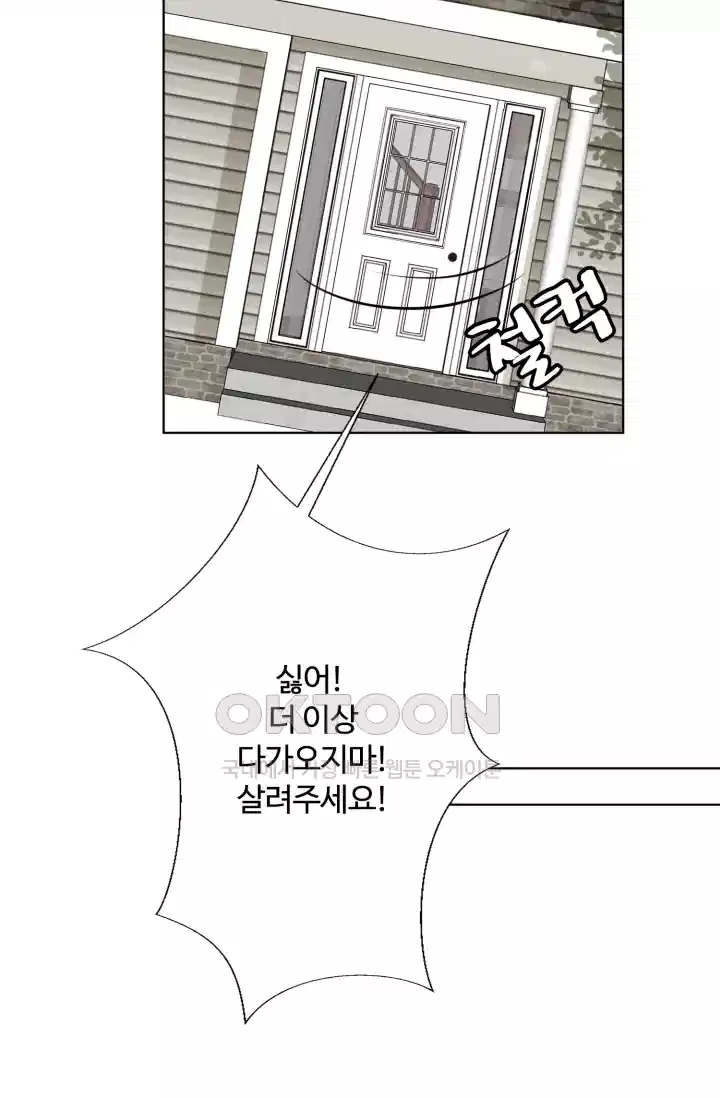 대표님의 삐뚤어진 사랑 122화 7