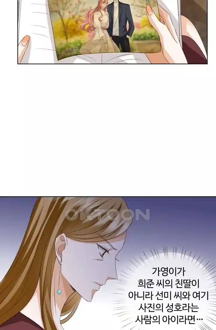 대표님의 삐뚤어진 사랑 132화 3