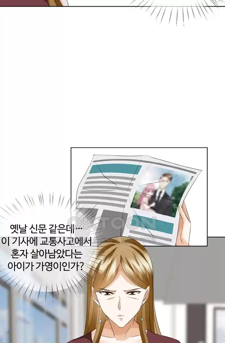 대표님의 삐뚤어진 사랑 132화 4