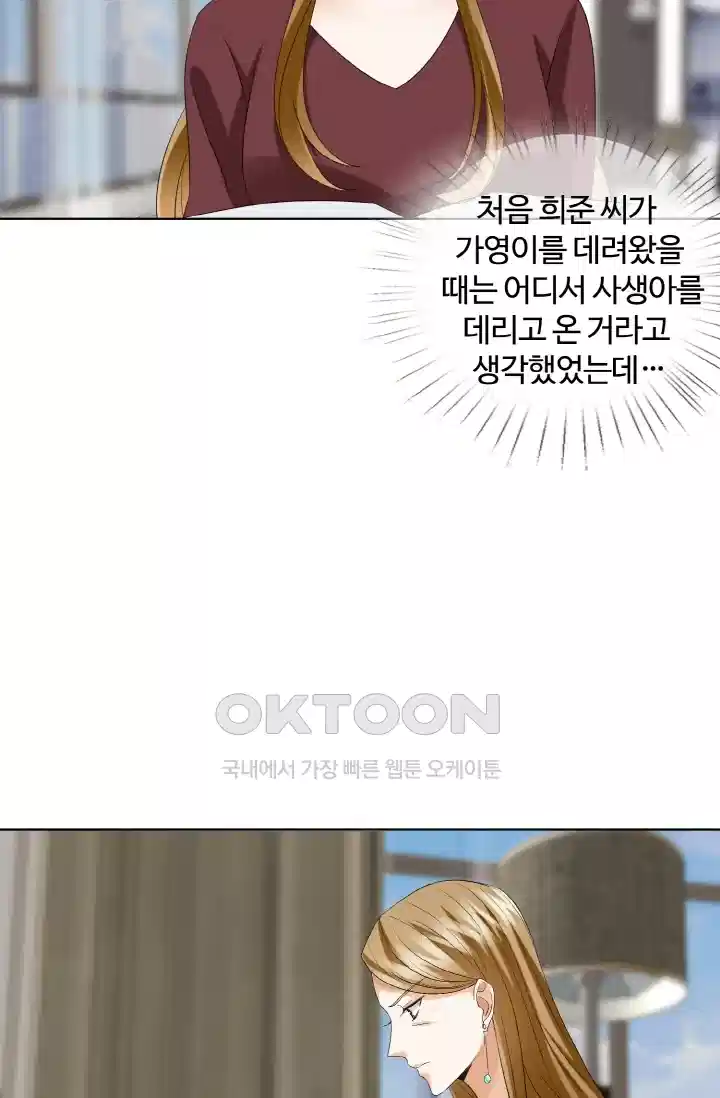 대표님의 삐뚤어진 사랑 132화 5