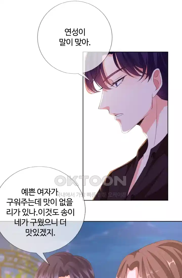 대표님의 삐뚤어진 사랑 142화 3