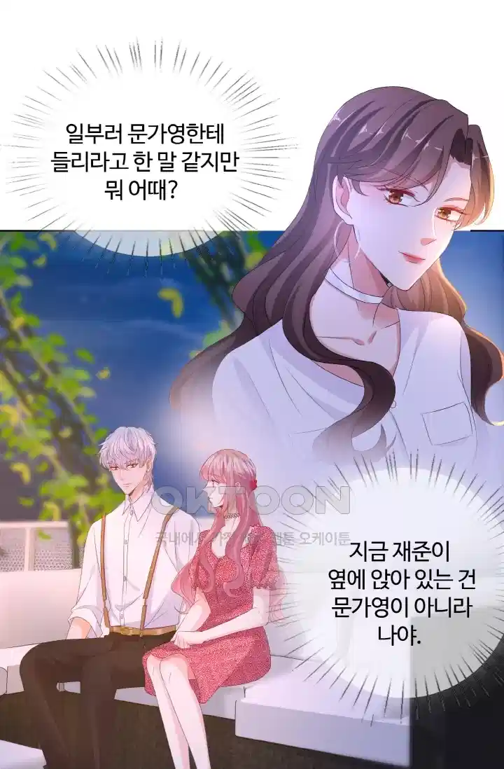 대표님의 삐뚤어진 사랑 142화 5