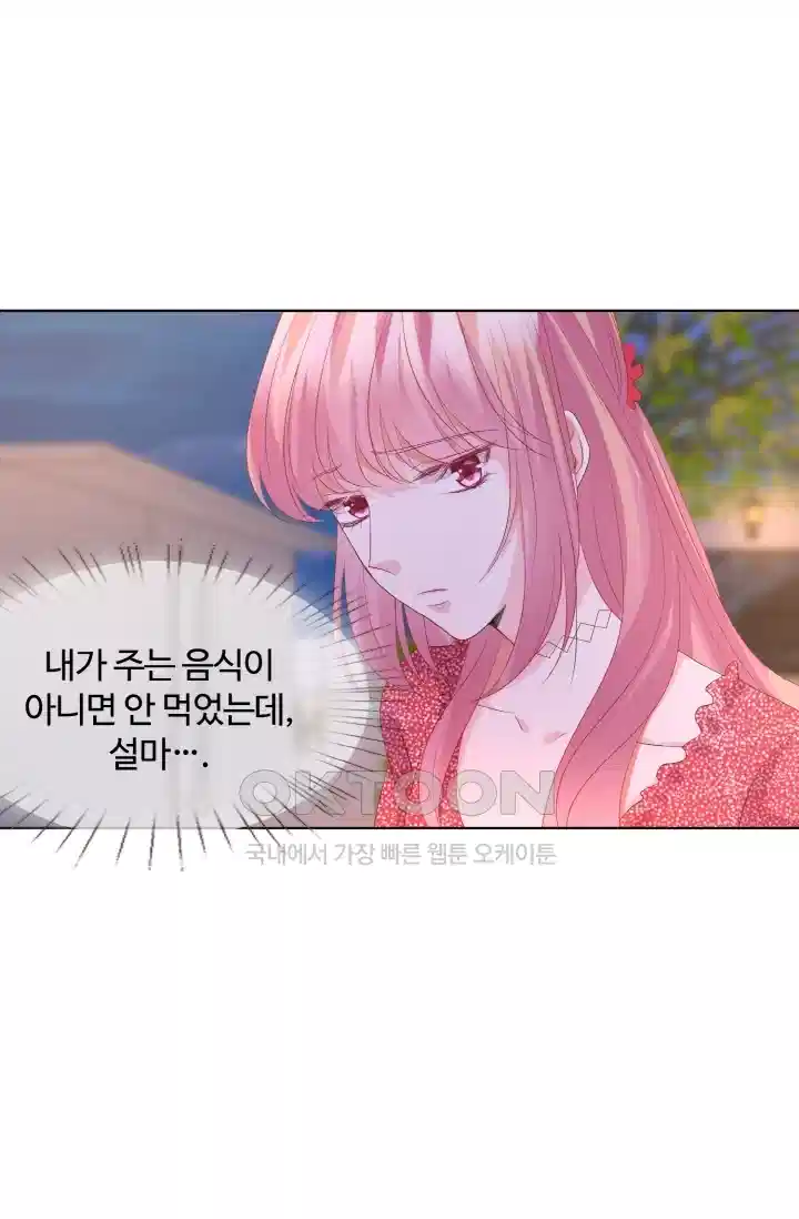 대표님의 삐뚤어진 사랑 142화 7