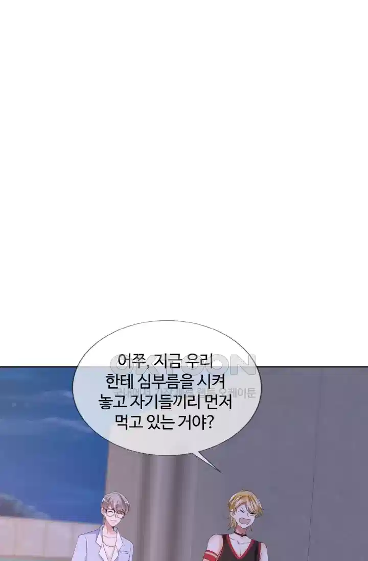 대표님의 삐뚤어진 사랑 142화 11