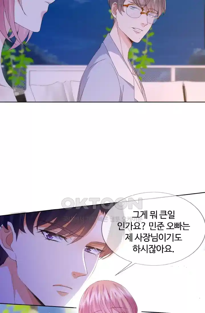 대표님의 삐뚤어진 사랑 142화 20