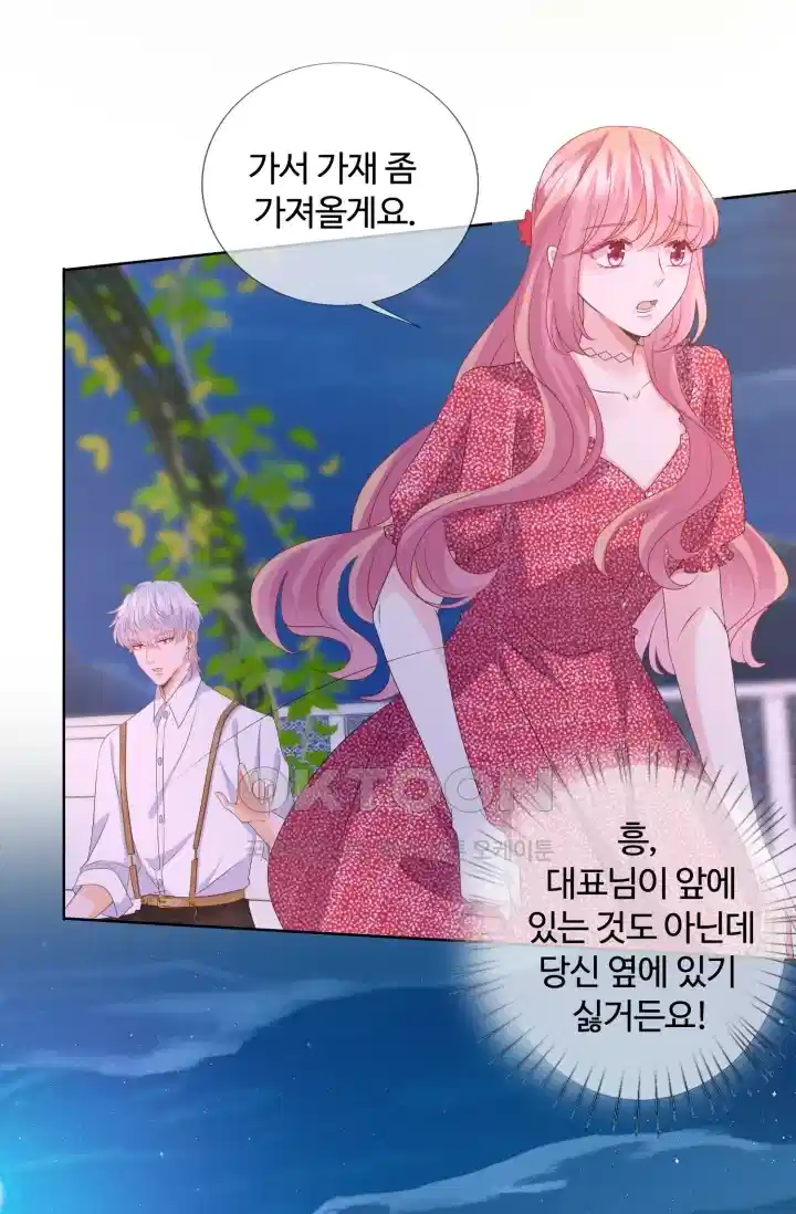 대표님의 삐뚤어진 사랑 142화 24