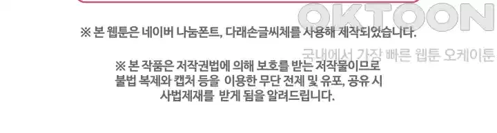 대표님의 삐뚤어진 사랑 142화 36