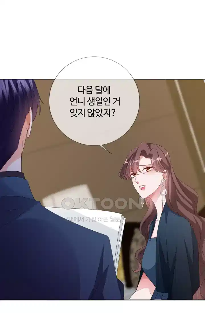 대표님의 삐뚤어진 사랑 152화 2