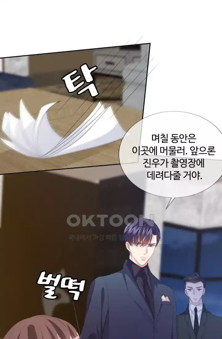 대표님의 삐뚤어진 사랑 152화 4