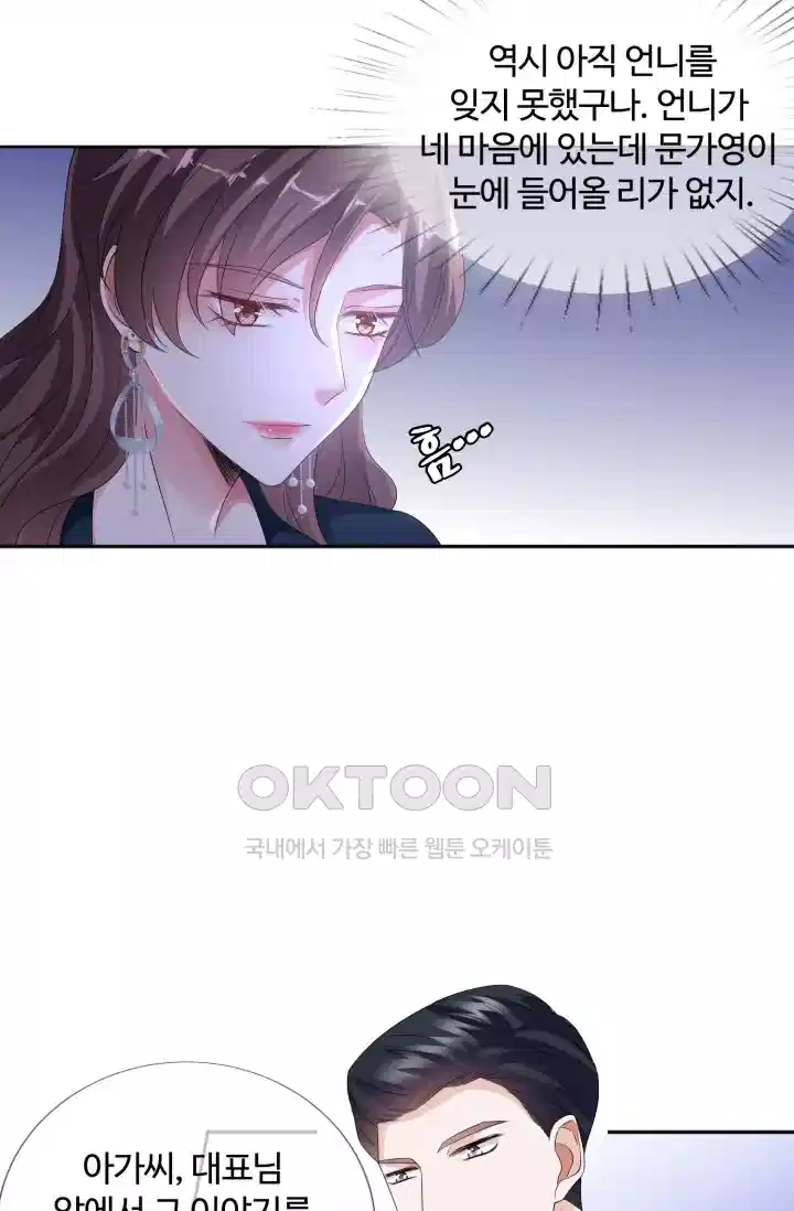대표님의 삐뚤어진 사랑 152화 7