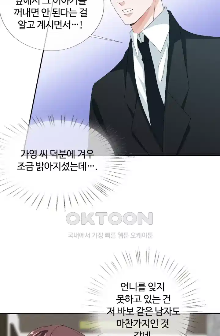 대표님의 삐뚤어진 사랑 152화 8