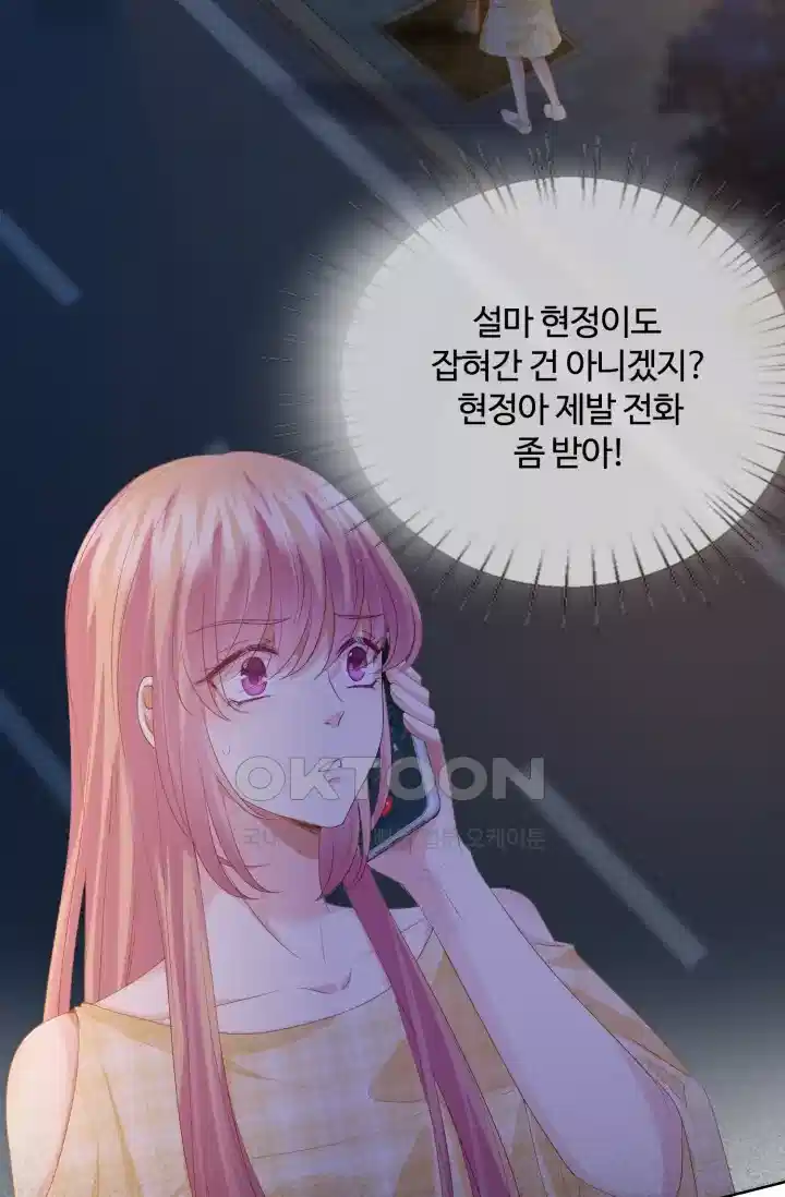 대표님의 삐뚤어진 사랑 162화 2