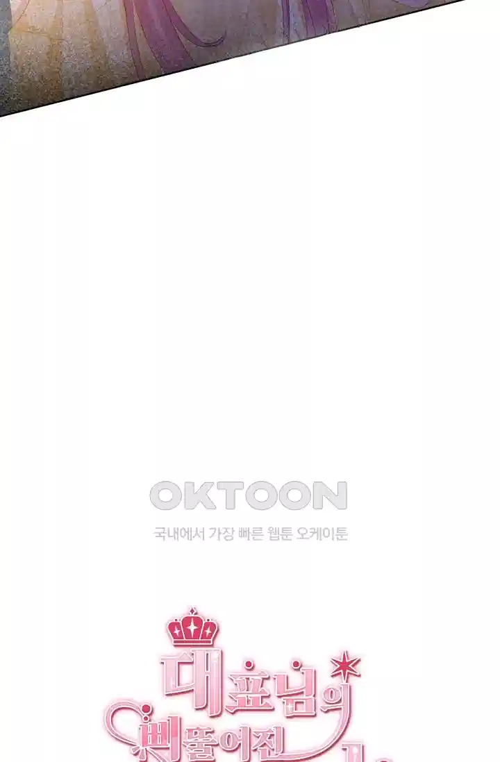 대표님의 삐뚤어진 사랑 162화 3