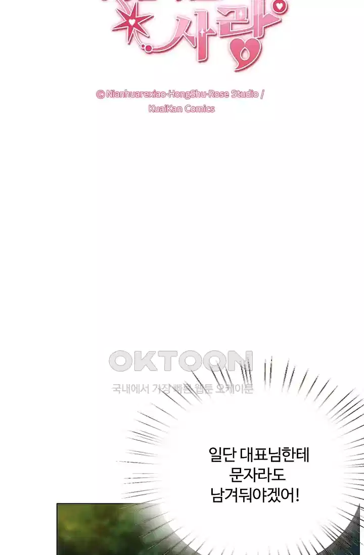 대표님의 삐뚤어진 사랑 162화 4