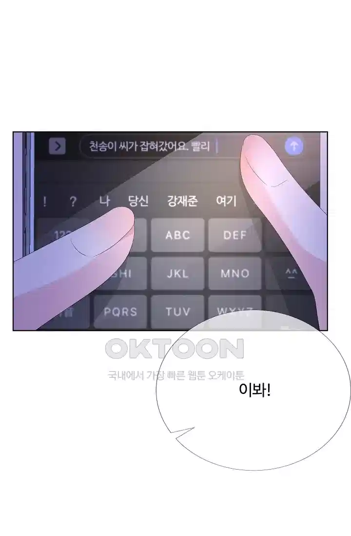 대표님의 삐뚤어진 사랑 162화 6