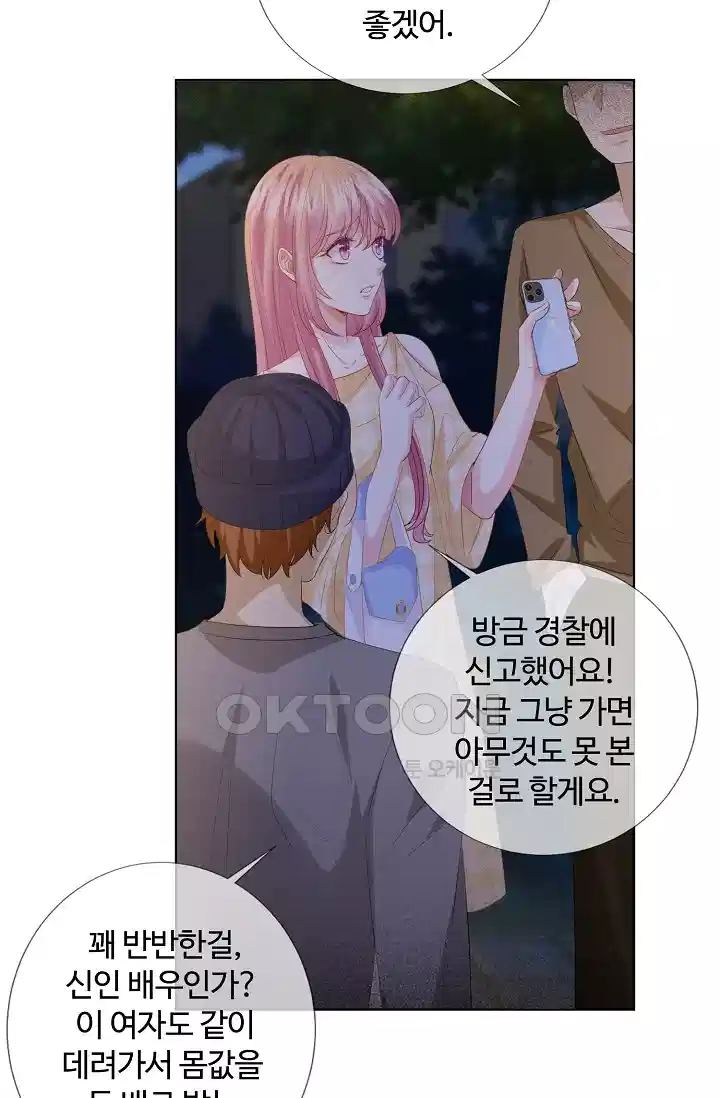 대표님의 삐뚤어진 사랑 162화 8