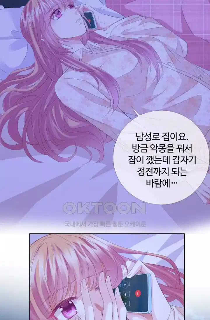 대표님의 삐뚤어진 사랑 172화 2