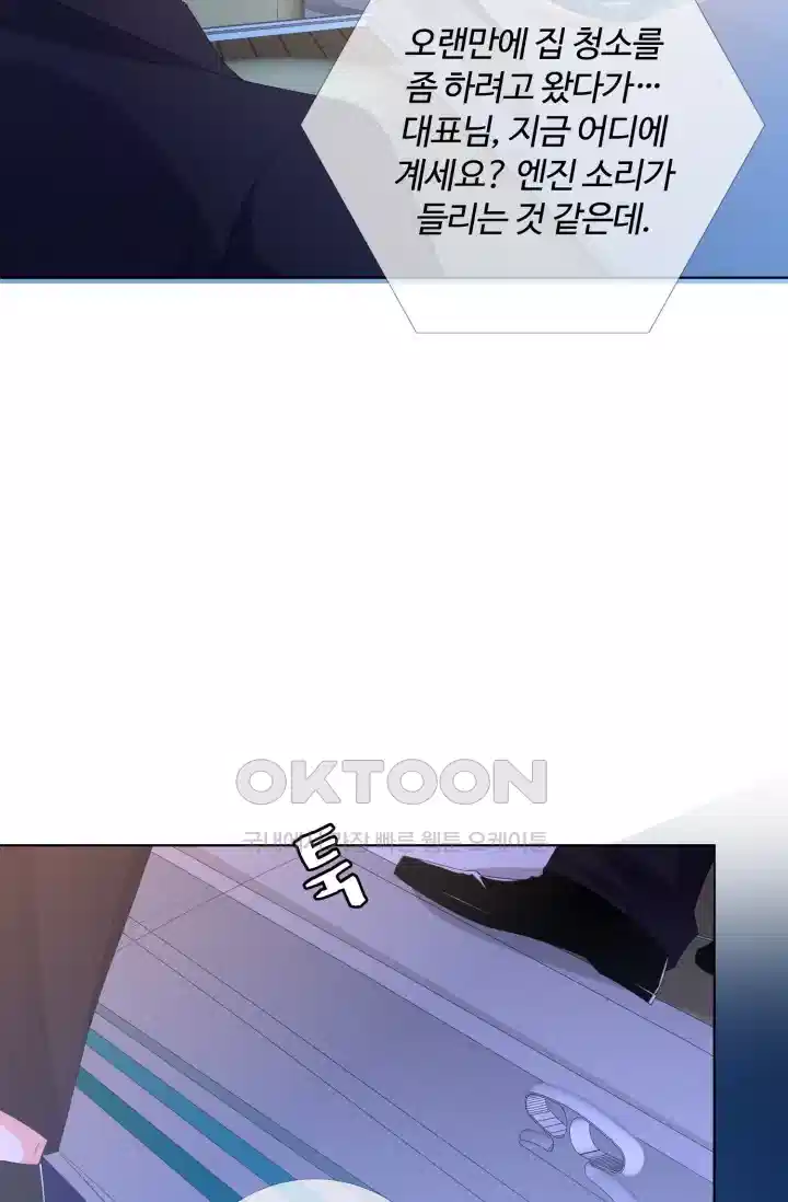 대표님의 삐뚤어진 사랑 172화 5