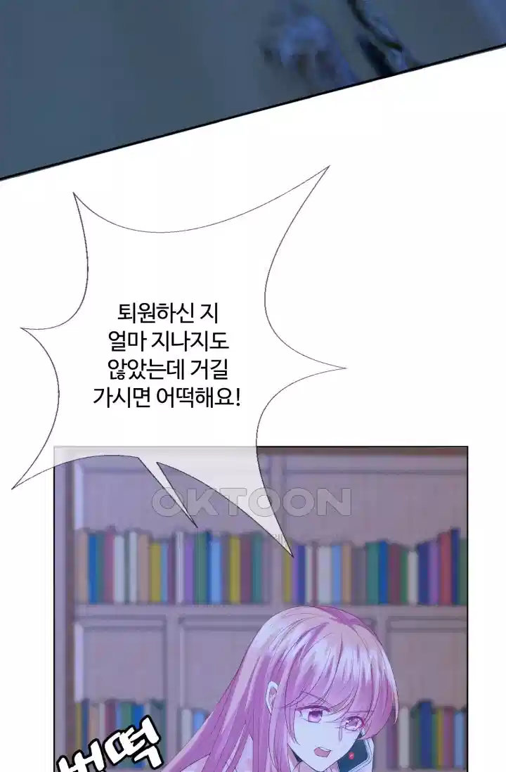 대표님의 삐뚤어진 사랑 172화 8