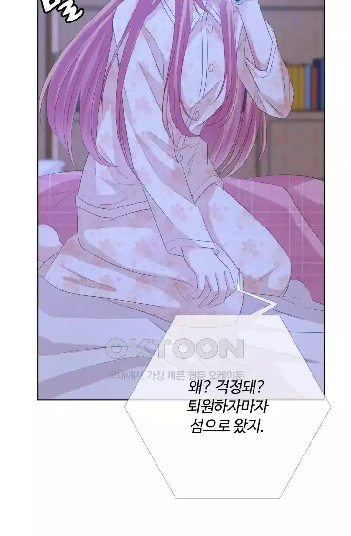 대표님의 삐뚤어진 사랑 172화 9