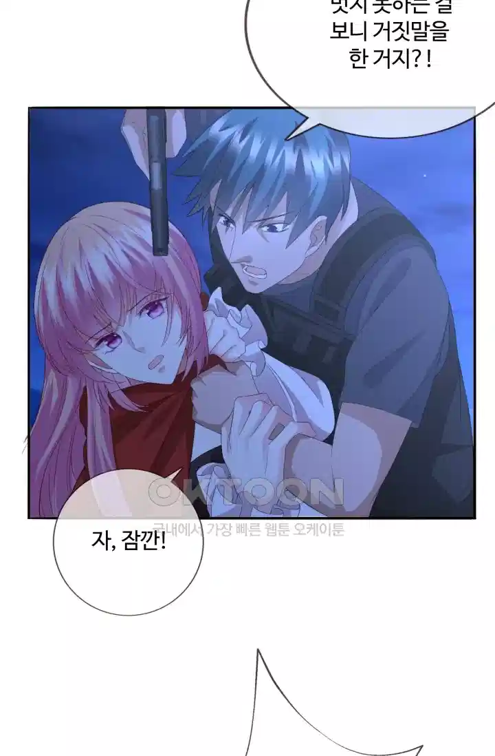 대표님의 삐뚤어진 사랑 182화 4