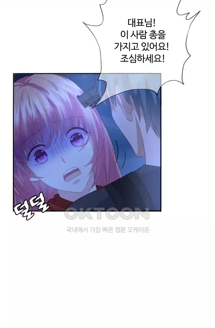 대표님의 삐뚤어진 사랑 182화 5