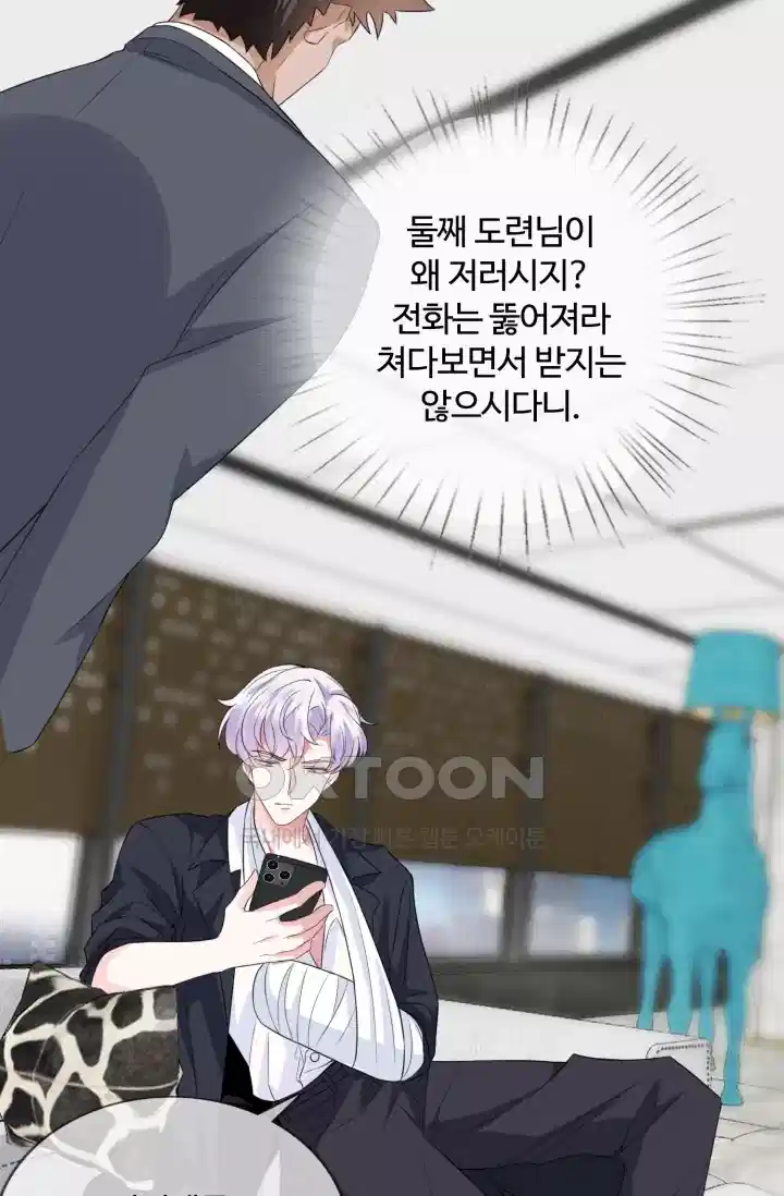 대표님의 삐뚤어진 사랑 191화 3