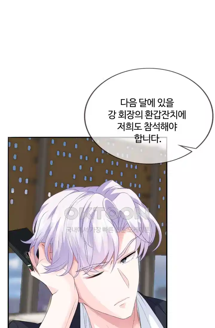 대표님의 삐뚤어진 사랑 191화 5