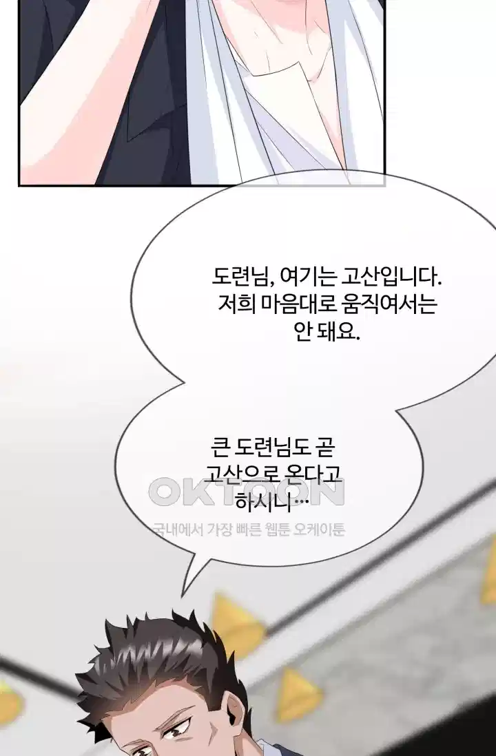 대표님의 삐뚤어진 사랑 191화 6