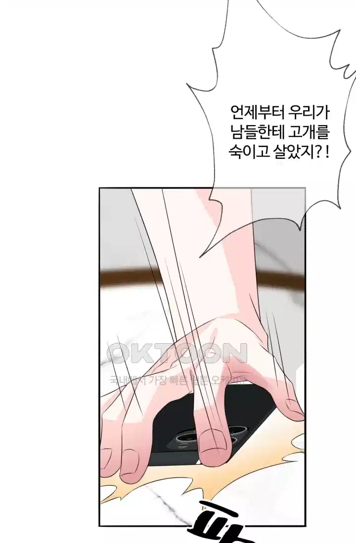 대표님의 삐뚤어진 사랑 191화 8