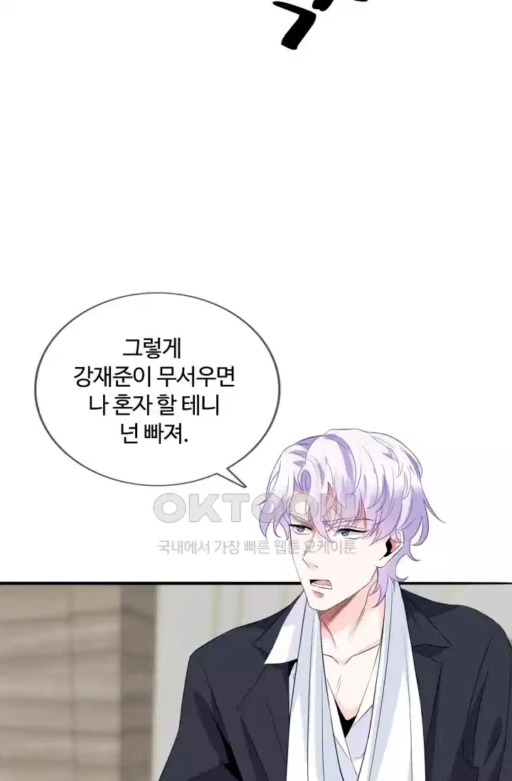 대표님의 삐뚤어진 사랑 191화 9